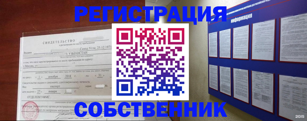 прописка в квартире в Каргате